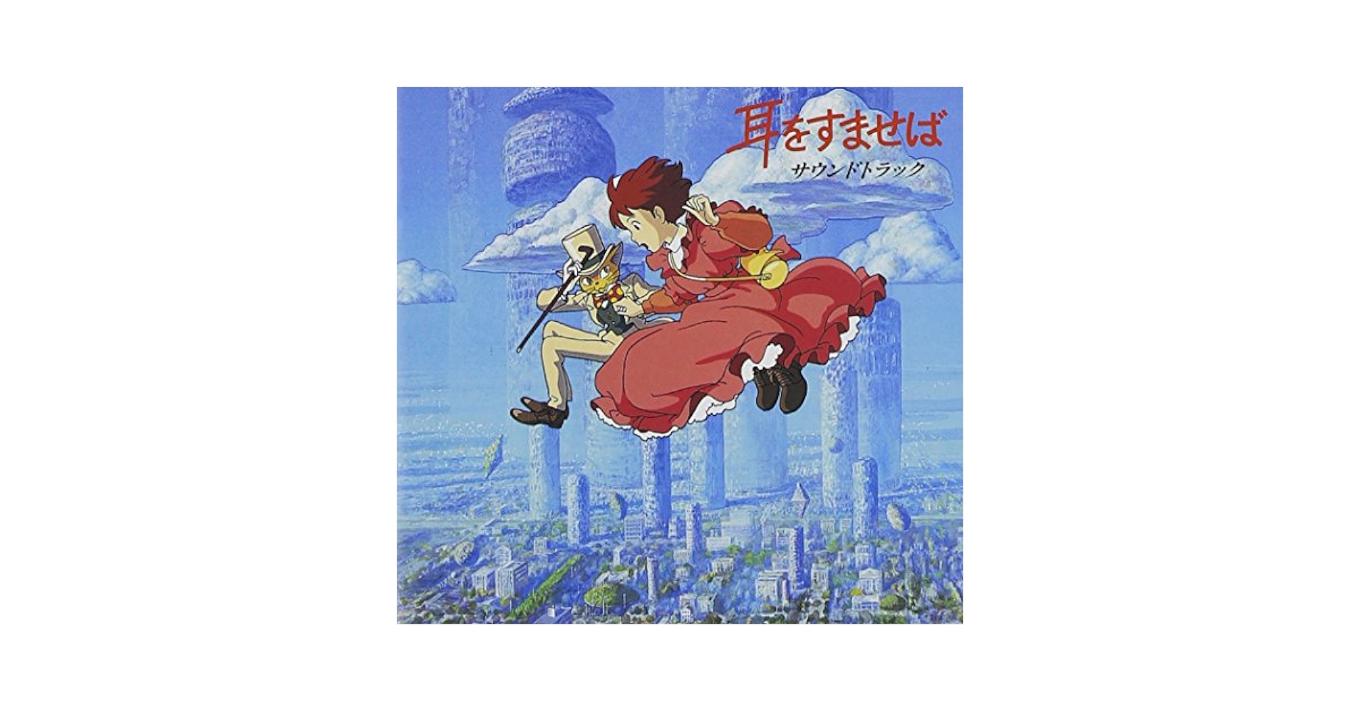 Amazon.com: 「耳をすませば」 サウンドトラック: CDs & Vinyl